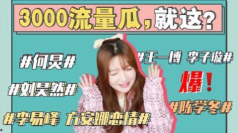 娱乐吃瓜最新事件看谁