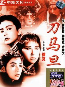 刀马旦电影背景,刀马旦的江湖岁月